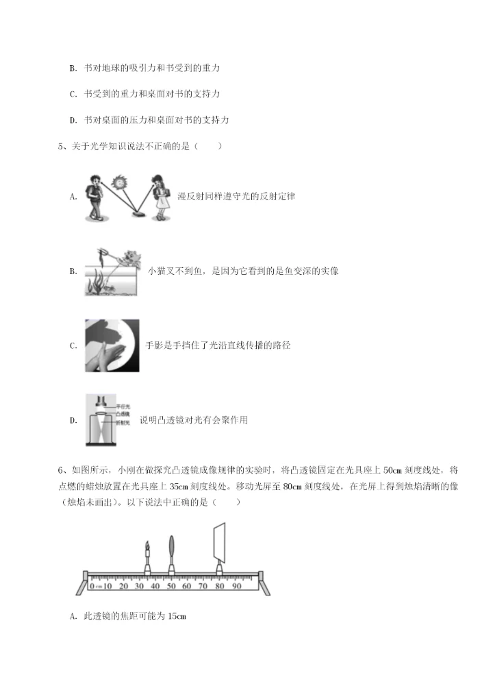 滚动提升练习四川遂宁市射洪中学物理八年级下册期末考试必考点解析试题（含答案解析版）.docx