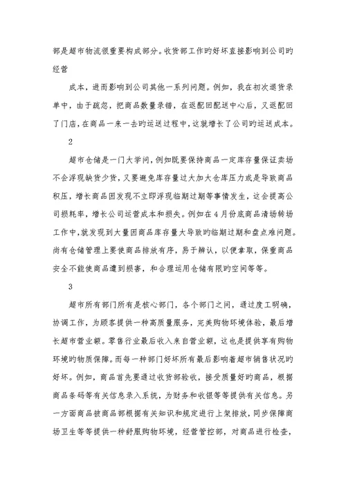 2022年毕业实习汇报汇编 1