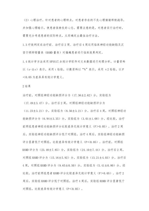 神经内科偏瘫患者综合性康复治疗的临床分析李妮.docx