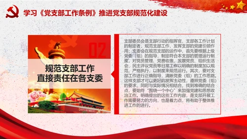 中国共产党支部工作条例学习解读党课PPT