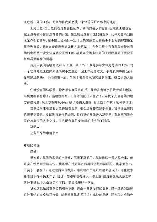 幼儿教师辞职申请书八篇