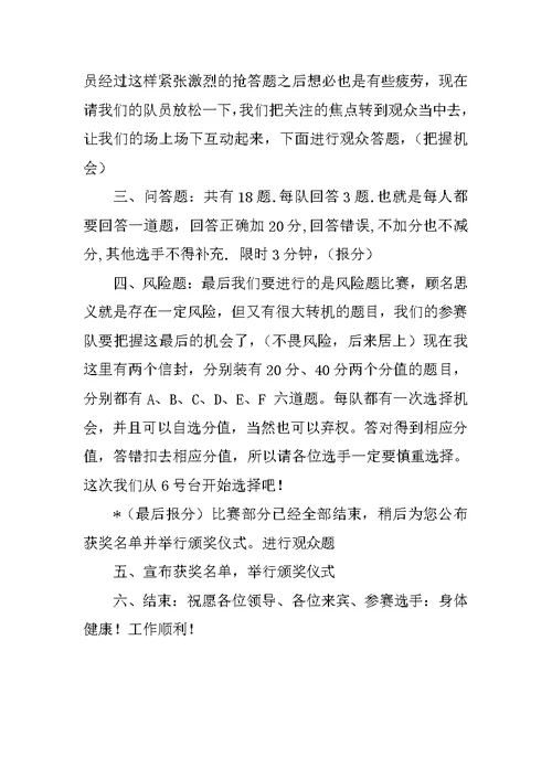 禁毒知识竞赛主持稿