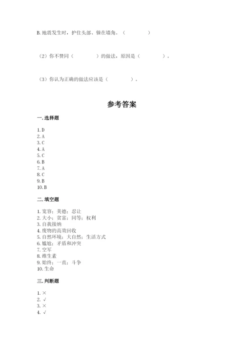 六年级下册道德与法治 《期末测试卷》附完整答案【典优】.docx