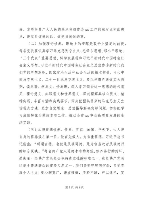 加强党性修养永葆共产党人政治本色——“不忘初心、牢记使命”主题教育专题研讨发言提纲.docx