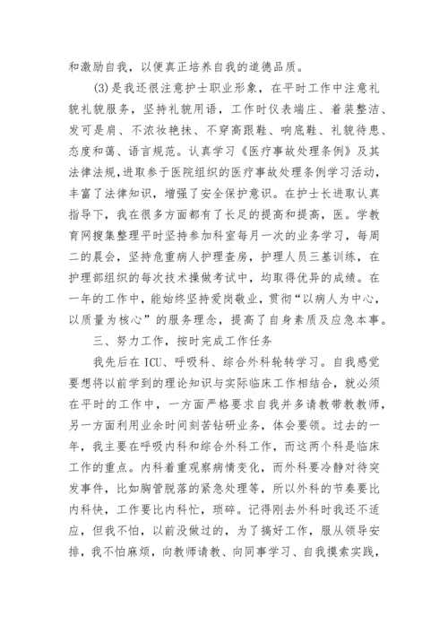 护士个人总结精品.docx