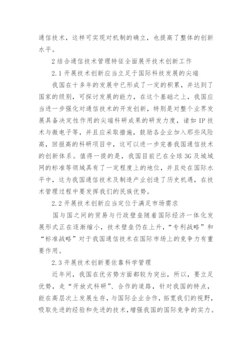工程技术发展论文.docx