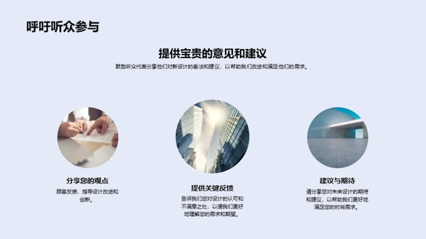 诠释时尚设计新趋势