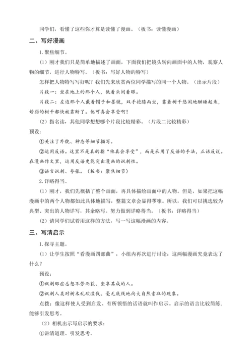 统编版五下习作八  漫画的启示（教案含反思）