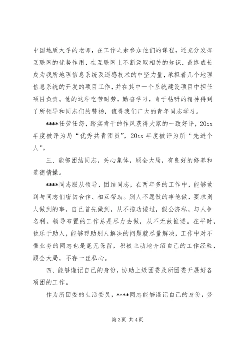 优秀共青团员先进事迹材料 (13).docx