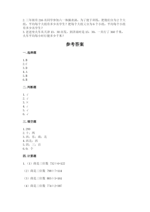 小学三年级下册数学期中测试卷及参考答案（突破训练）.docx