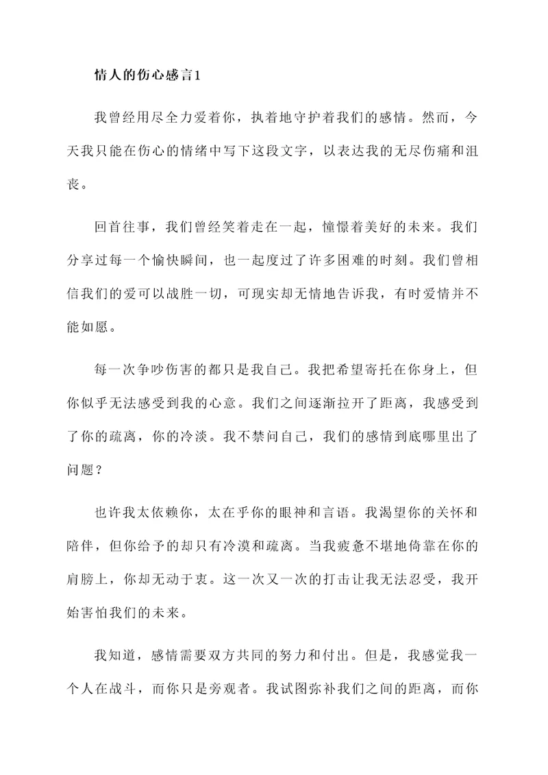 情人的伤心感言