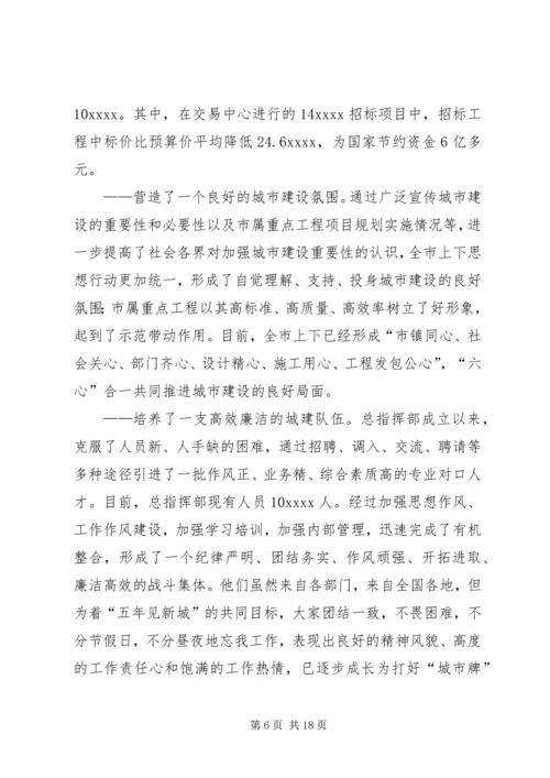 篇一：城建局工作计划.docx