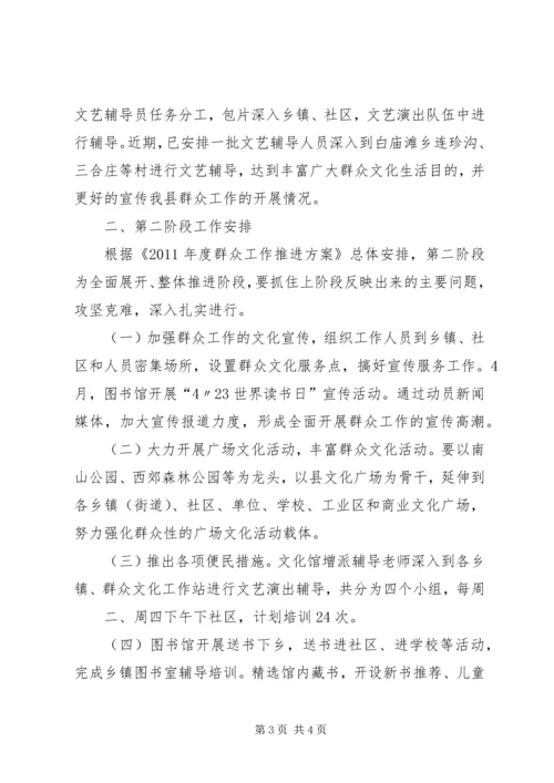 第一阶段总结及第二阶段工作安排部署 (2).docx