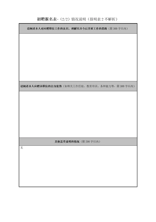 深圳广播电影电视集团报名表