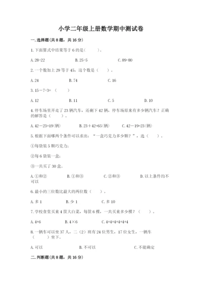 小学二年级上册数学期中测试卷含答案【a卷】.docx