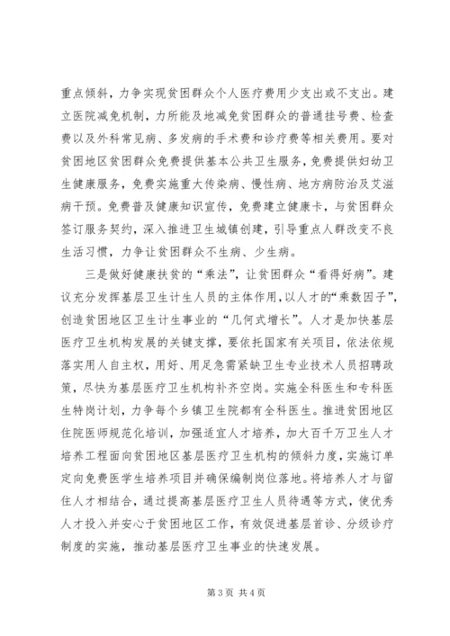 健康扶贫推进会 (4).docx