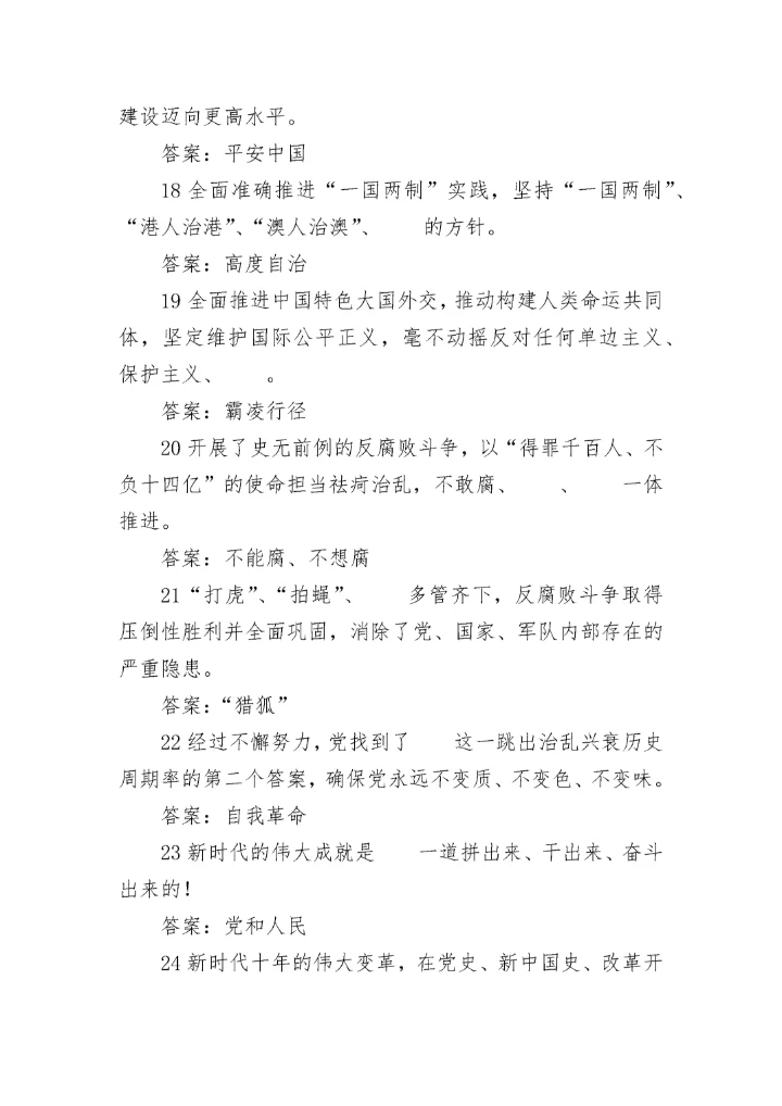 【学习资料】党的二十大报告测试题含答案100题.docx