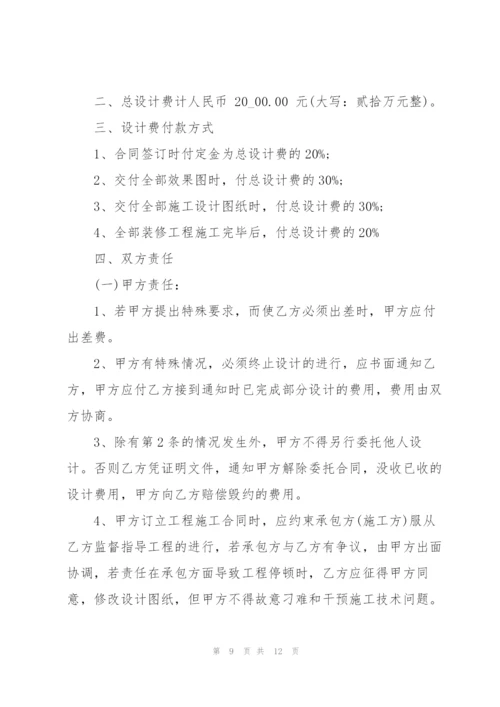 经典设计委托合同范本3篇.docx