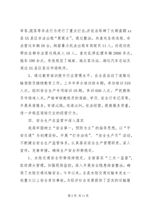 交通运输局工作总结编辑精选.docx