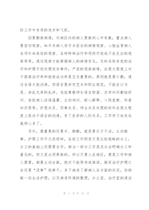 护理专业毕业实习总结范本.docx