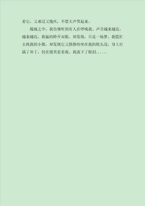 如果玩偶会说话作文600字