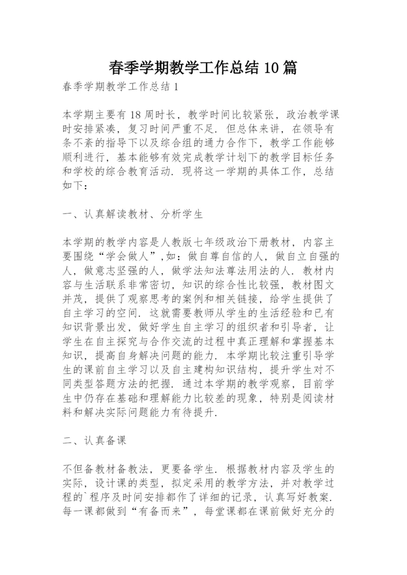 春季学期教学工作总结10篇.docx