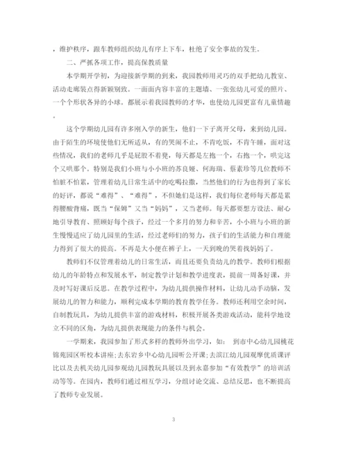 精编之幼儿园期末总结优秀范文.docx