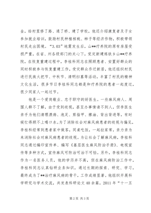 学习李桂科先进事迹心得体会 (3).docx