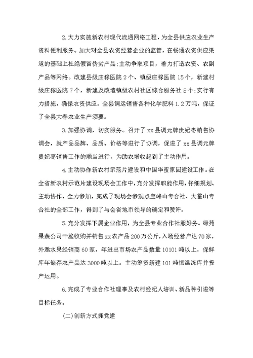 供销社党组书记述职报告
