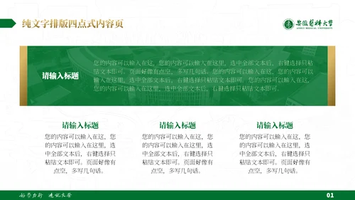 绿金配色安徽医科大学通用PPT模板