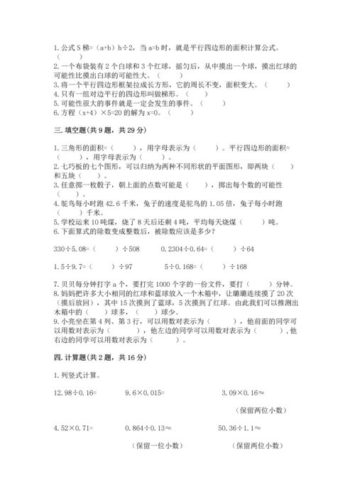 人教版数学五年级上册期末考试试卷及参考答案（最新）.docx