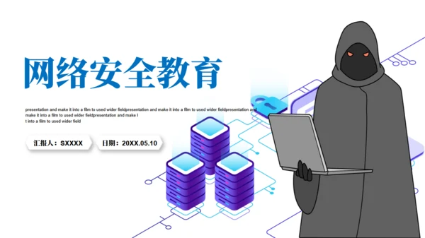 互联网信息安全病毒网络安全通用PPT模板