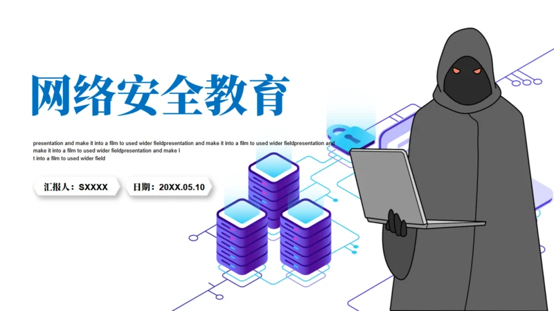互联网信息安全病毒网络安全通用PPT模板