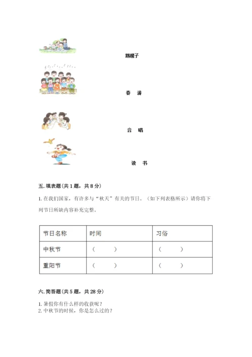 部编版二年级上册道德与法治期中测试卷（典优）word版.docx