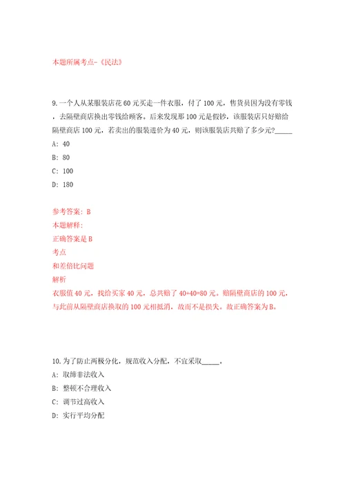 四川成都市郫都区安靖街道卫生院招考聘用编外人员32人模拟试卷附答案解析第7期