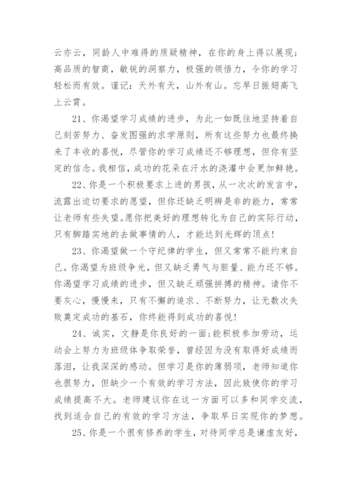 学生评价手册教师评语.docx