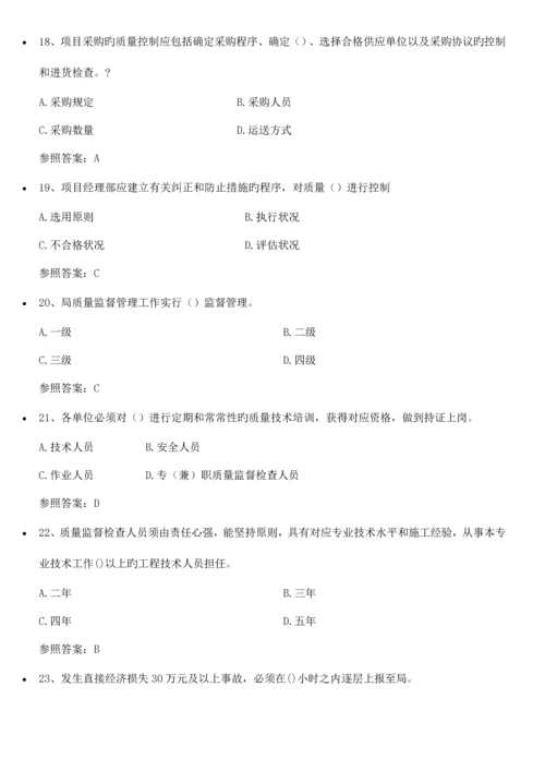 2023年工程质量管理自考答案.docx