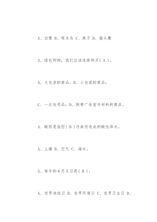 学生环保知识竞赛试题「答案」.docx