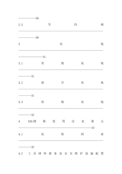 LNG加气站设备操作培训材料document41页