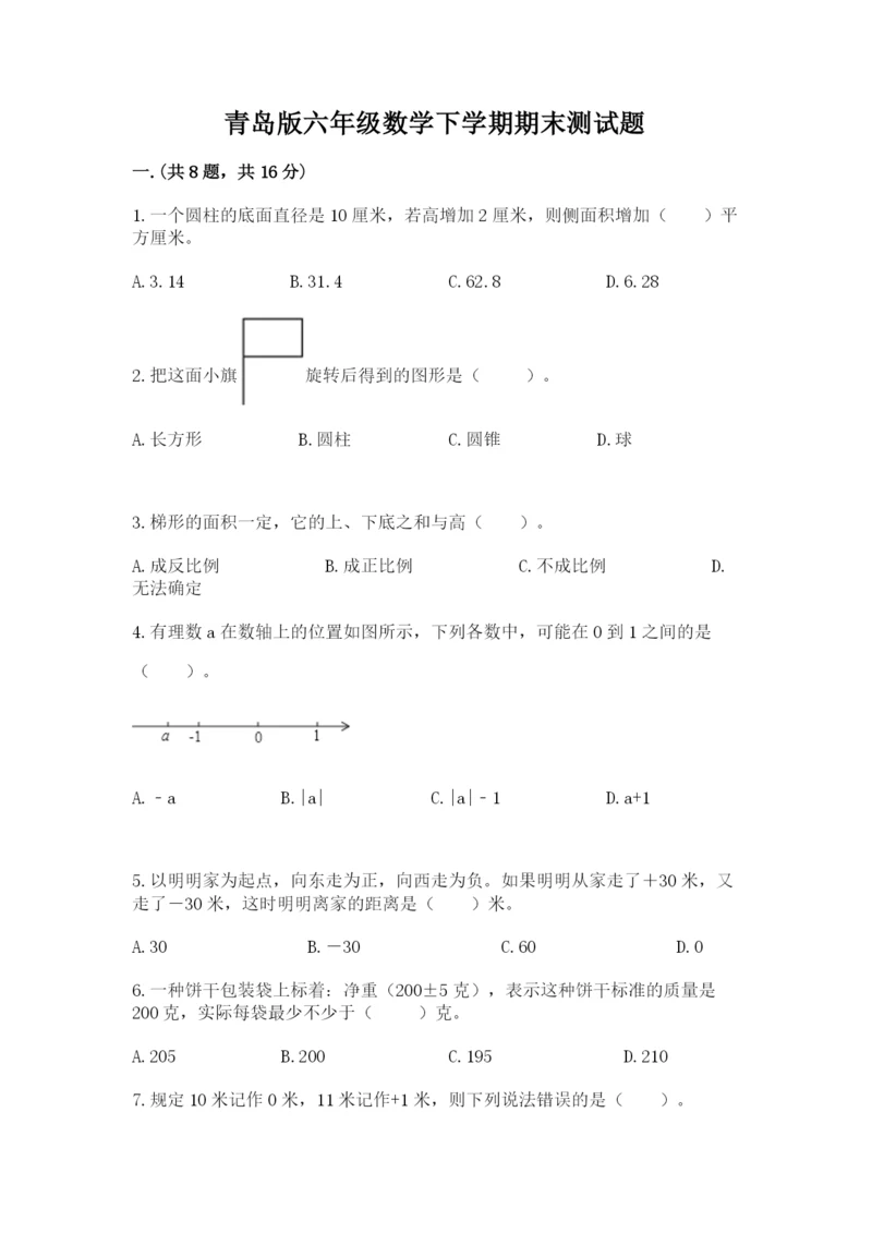 青岛版六年级数学下学期期末测试题含答案【最新】.docx