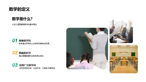 数学 全方位解析