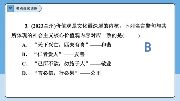 【学霸提优】第三单元《文明与家园》单元重难点梳理 复习课件(共35张PPT)