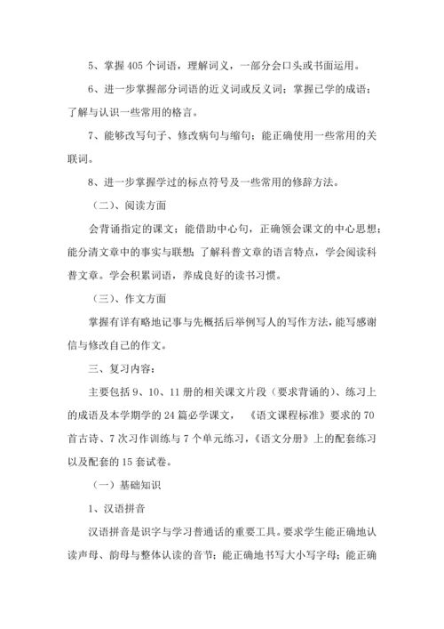 语文学习计划三篇（二） (2).docx