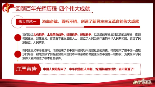 七一重要讲话精神宣讲百年党史党课