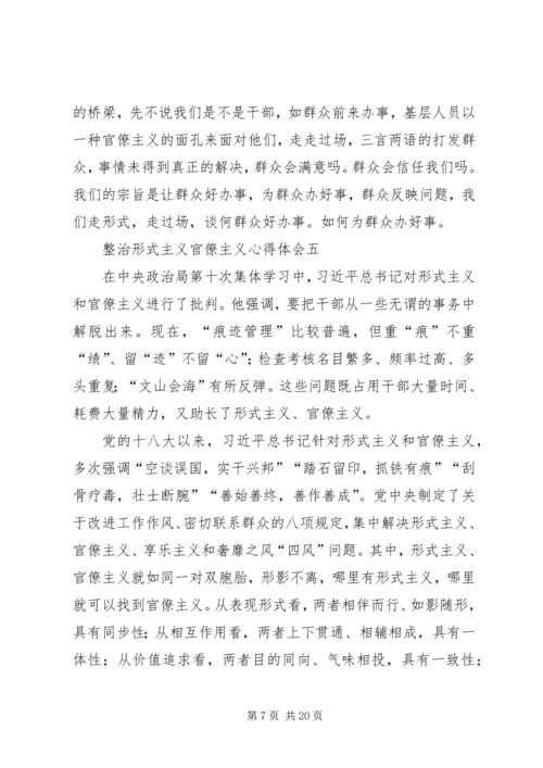 整治形式主义官僚主义心得体会15篇.docx