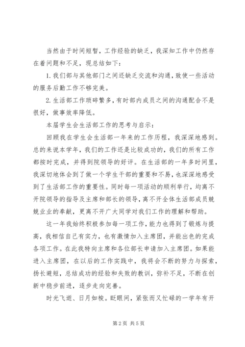 研会主席工作计划 (3).docx