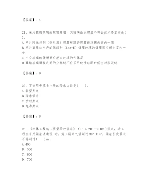 2024年一级建造师之一建建筑工程实务题库含答案【精练】.docx