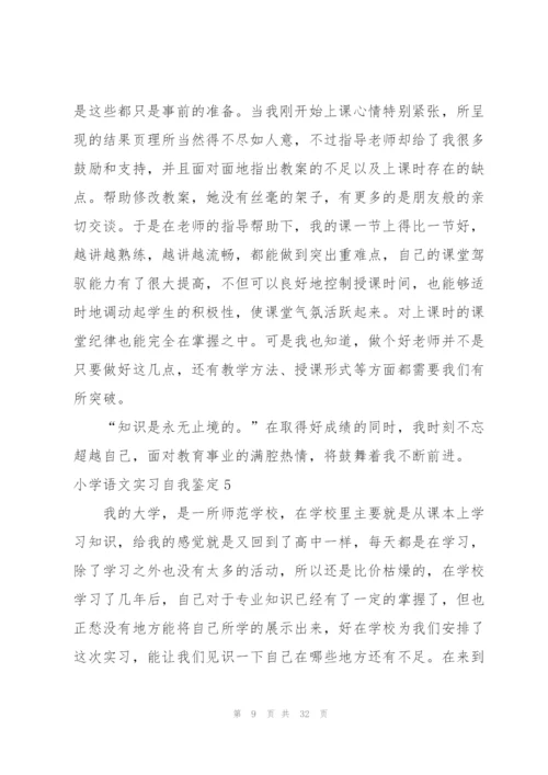 小学语文实习自我鉴定.docx