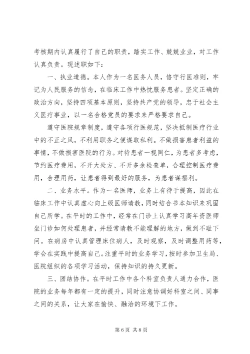 4某年执业医师定期考核个人述职报告.docx