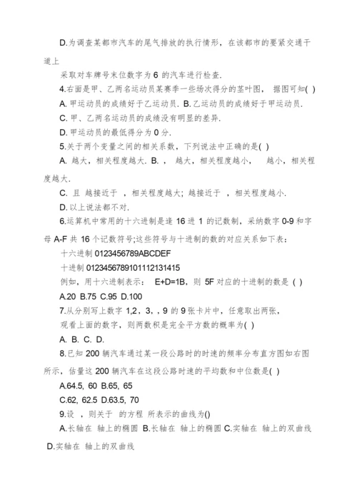 高考数学试卷新编(有解析).docx